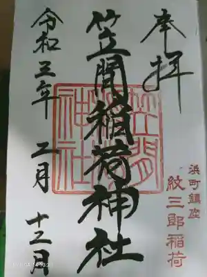 御朱印。ちょっと影入っちゃった。