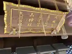 伊和志津神社の建物その他