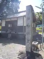 神明社(愛知県)