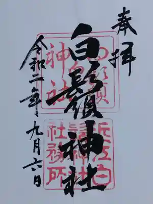 白鬚神社(滋賀県)