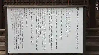 阿邪訶根神社(福島県)