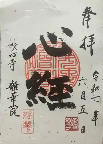 雑華院(京都府)