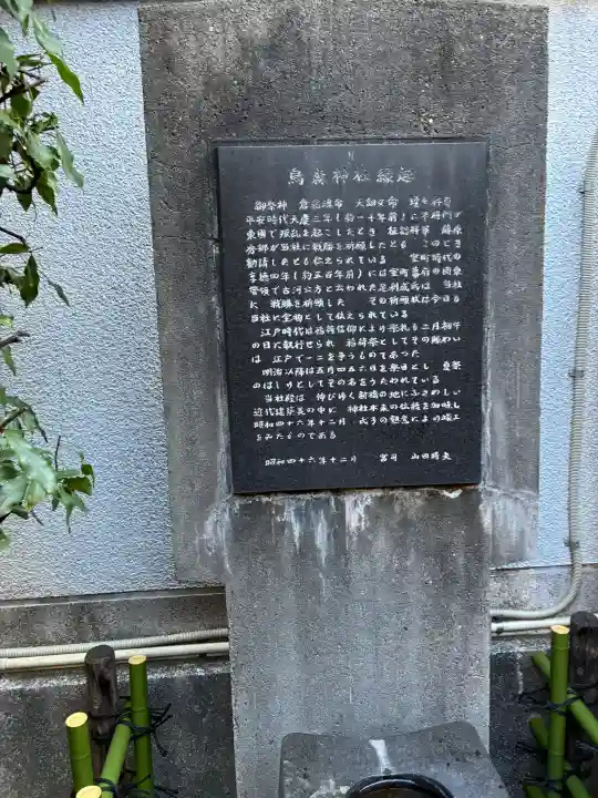 烏森神社の{uncategorized: "未分類", other: "その他", undefined: "問題あり", building: "その他建物", grave: "お墓", sacred_gate: "鳥居", guardian: "狛犬", statue: "像", buddha: "仏像", history: "歴史", nature: "自然", garden: "庭園", animal: "動物", pagoda: "塔", temizu: "手水舎", mountain_gate: "山門・神門", sanctuary: "本殿・本堂", subordinate: "末社・摂社", art: "芸術", scenery: "景色", jizo: "地蔵", ema: "絵馬", goshuin: "御朱印", omikuji: "おみくじ", items: "授与品その他", amulet: "お守り", goshuincho: "御朱印帳", eats: "食事", festival: "お祭り", votive_dance: "神楽", shichigosan: "七五三参", wedding: "結婚式", experience: "体験その他", initially: "初詣", around: "周辺", anti_infection: "感染症対策"}