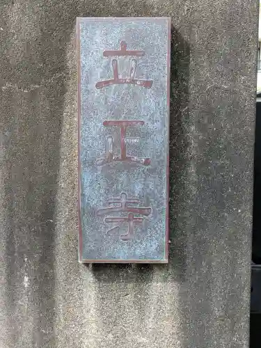 長久寺の{uncategorized: "未分類", other: "その他", undefined: "問題あり", building: "その他建物", grave: "お墓", sacred_gate: "鳥居", guardian: "狛犬", statue: "像", buddha: "仏像", history: "歴史", nature: "自然", garden: "庭園", animal: "動物", pagoda: "塔", temizu: "手水舎", mountain_gate: "山門・神門", sanctuary: "本殿・本堂", subordinate: "末社・摂社", art: "芸術", scenery: "景色", jizo: "地蔵", ema: "絵馬", goshuin: "御朱印", omikuji: "おみくじ", items: "授与品その他", amulet: "お守り", goshuincho: "御朱印帳", eats: "食事", festival: "お祭り", votive_dance: "神楽", shichigosan: "七五三参", wedding: "結婚式", experience: "体験その他", initially: "初詣", around: "周辺", anti_infection: "感染症対策"}