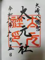 大崎八幡宮の{uncategorized: "未分類", other: "その他", undefined: "問題あり", building: "その他建物", grave: "お墓", sacred_gate: "鳥居", guardian: "狛犬", statue: "像", buddha: "仏像", history: "歴史", nature: "自然", garden: "庭園", animal: "動物", pagoda: "塔", temizu: "手水舎", mountain_gate: "山門・神門", sanctuary: "本殿・本堂", subordinate: "末社・摂社", art: "芸術", scenery: "景色", jizo: "地蔵", ema: "絵馬", goshuin: "御朱印", omikuji: "おみくじ", items: "授与品その他", amulet: "お守り", goshuincho: "御朱印帳", eats: "食事", festival: "お祭り", votive_dance: "神楽", shichigosan: "七五三参", wedding: "結婚式", experience: "体験その他", initially: "初詣", around: "周辺", anti_infection: "感染症対策"}