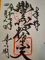 豊川稲荷の御朱印