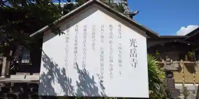 光岳寺のその他建物