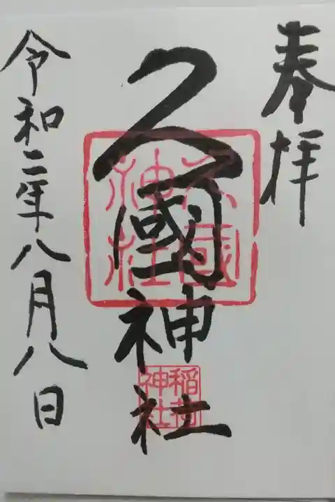 初穂料500円 直書き