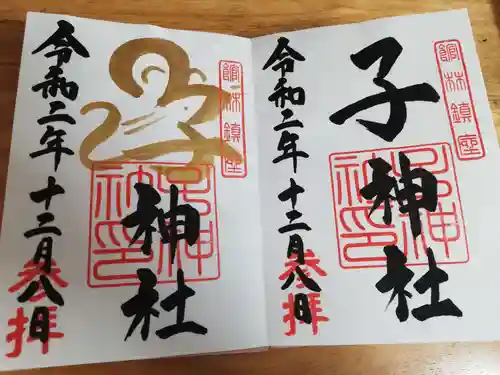 長良神社の御朱印