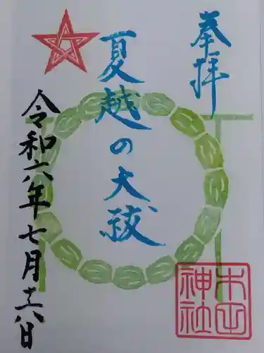 木田神社(福井県)