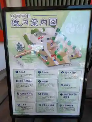 花園神社のその他建物