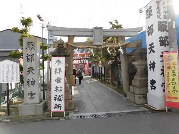 足の神様 服部天神宮(大阪府)