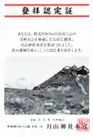 月山神社本宮の授与品その他