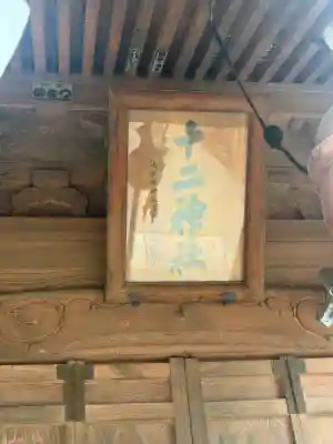 十二神社(神奈川県)