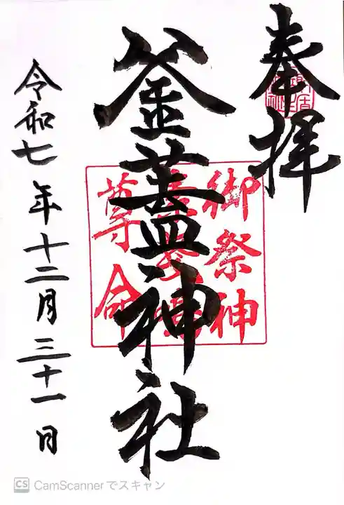 射楯兵主神社(鹿児島県)