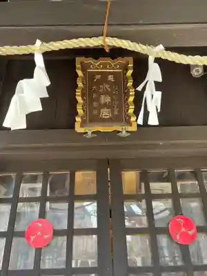 亀戸水神社(東京都)