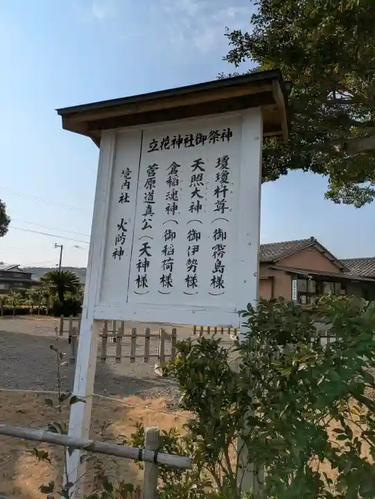 立花神社の{uncategorized: "未分類", other: "その他", undefined: "問題あり", building: "その他建物", grave: "お墓", sacred_gate: "鳥居", guardian: "狛犬", statue: "像", buddha: "仏像", history: "歴史", nature: "自然", garden: "庭園", animal: "動物", pagoda: "塔", temizu: "手水舎", mountain_gate: "山門・神門", sanctuary: "本殿・本堂", subordinate: "末社・摂社", art: "芸術", scenery: "景色", jizo: "地蔵", ema: "絵馬", goshuin: "御朱印", omikuji: "おみくじ", items: "授与品その他", amulet: "お守り", goshuincho: "御朱印帳", eats: "食事", festival: "お祭り", votive_dance: "神楽", shichigosan: "七五三参", wedding: "結婚式", experience: "体験その他", initially: "初詣", around: "周辺", anti_infection: "感染症対策"}