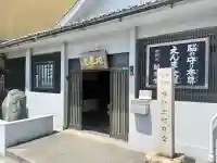 合邦辻閻魔堂(大阪府)