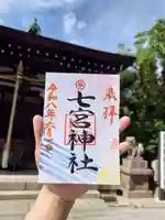 七宮神社(兵庫県)