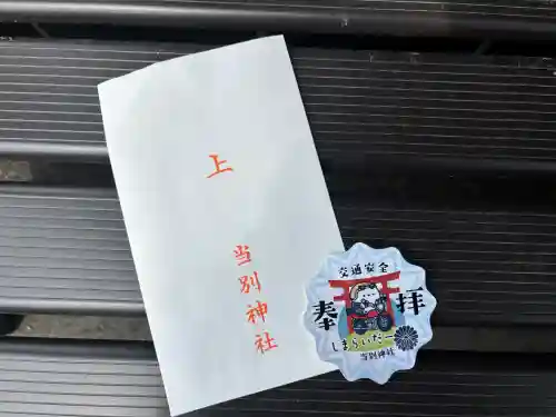 当別神社(北海道)