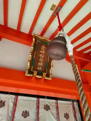 金祥稲荷神社の本殿・本堂