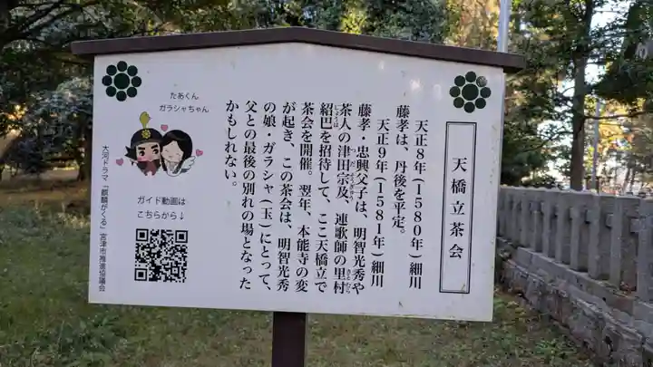 天橋立神社(京都府)