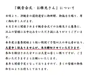 津観音(三重県)(2023年03月16日(木) 09時14分31秒投稿)