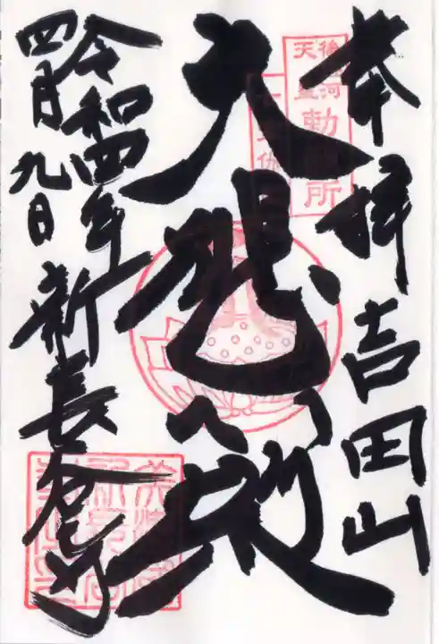 新長谷寺(岐阜県)