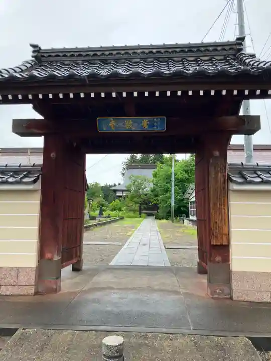 中戸山 西光院 常敬寺(新潟県)