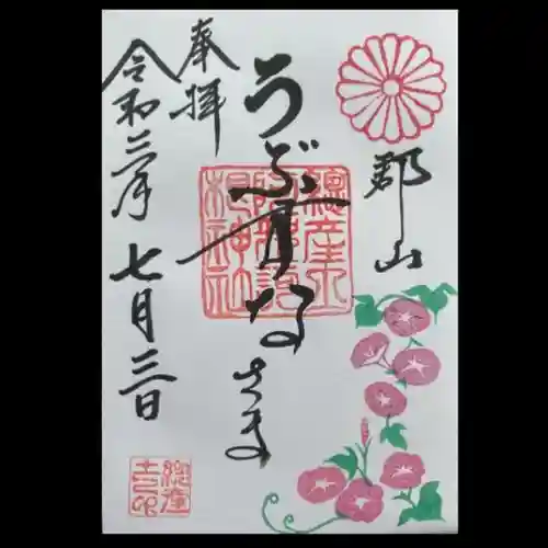 阿邪訶根神社の御朱印