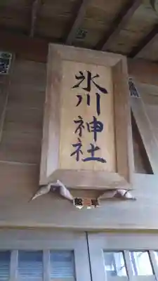 氷川神社のその他建物