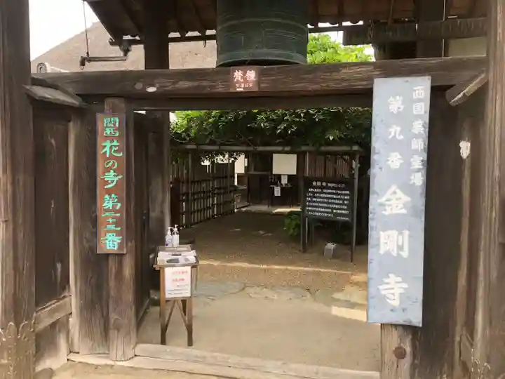 金剛寺の山門・神門