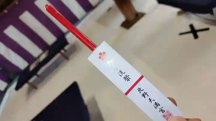 北野天満宮(京都府)