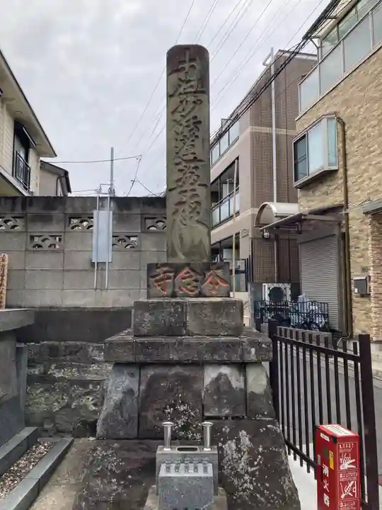 本念寺(東京都)
