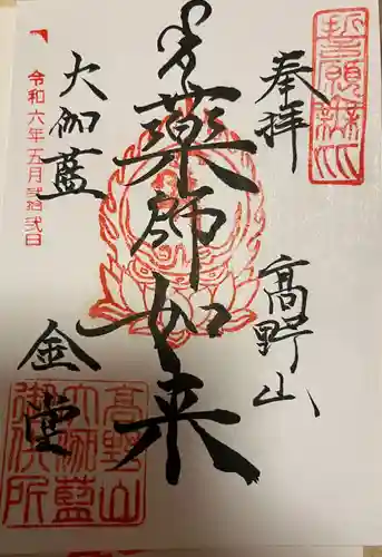 壇上伽藍(和歌山県)