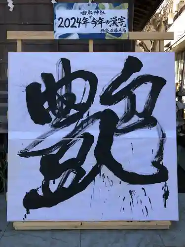 越谷香取神社(埼玉県)