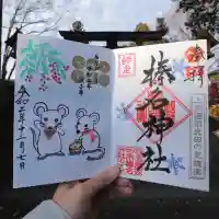 榛名神社の御朱印