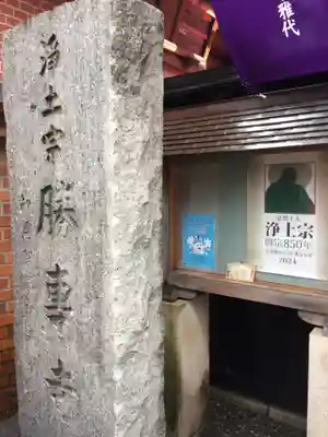 勝専寺のその他建物