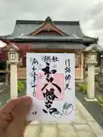 總社 和田八幡宮(福井県)