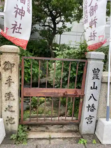 豊山八幡神社の山門・神門