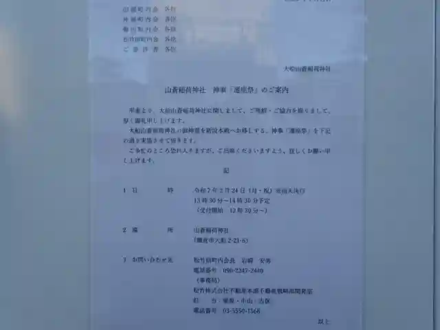 山蒼稲荷神社(神奈川県)