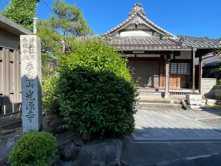 光源寺(滋賀県)
