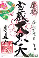 孝道山(神奈川県)