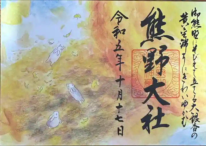 熊野大社(山形県)