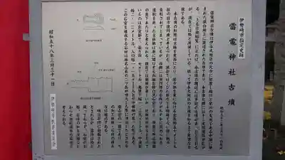 伊与久雷電神社の歴史