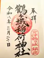 鶴ケ城稲荷神社の御朱印