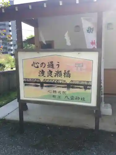 八雲神社(緑町)のその他建物