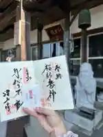 浄土寺の御朱印