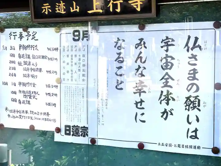 上行寺(静岡県)