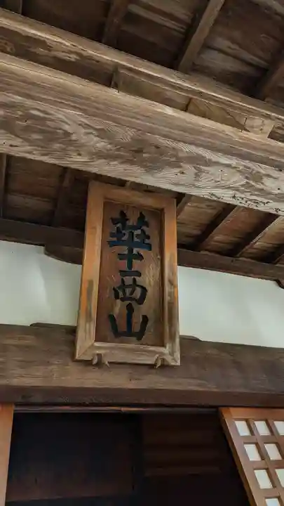 化野念仏寺(京都府)